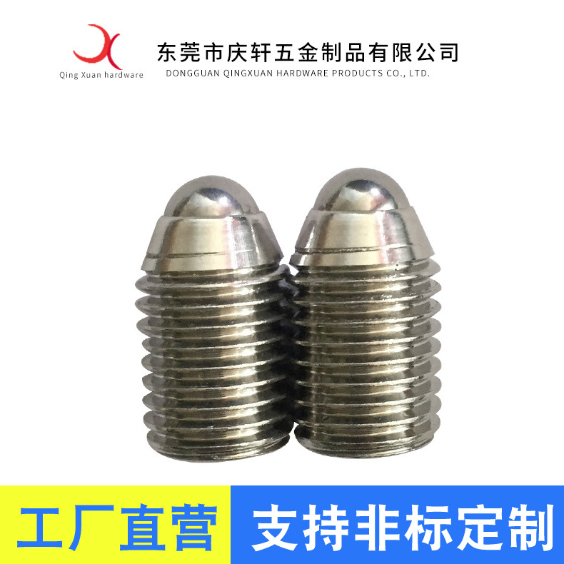 東莞廠家供應 BSJF不銹鋼球頭定位螺釘柱塞 不銹鋼波珠螺絲批發(fā)